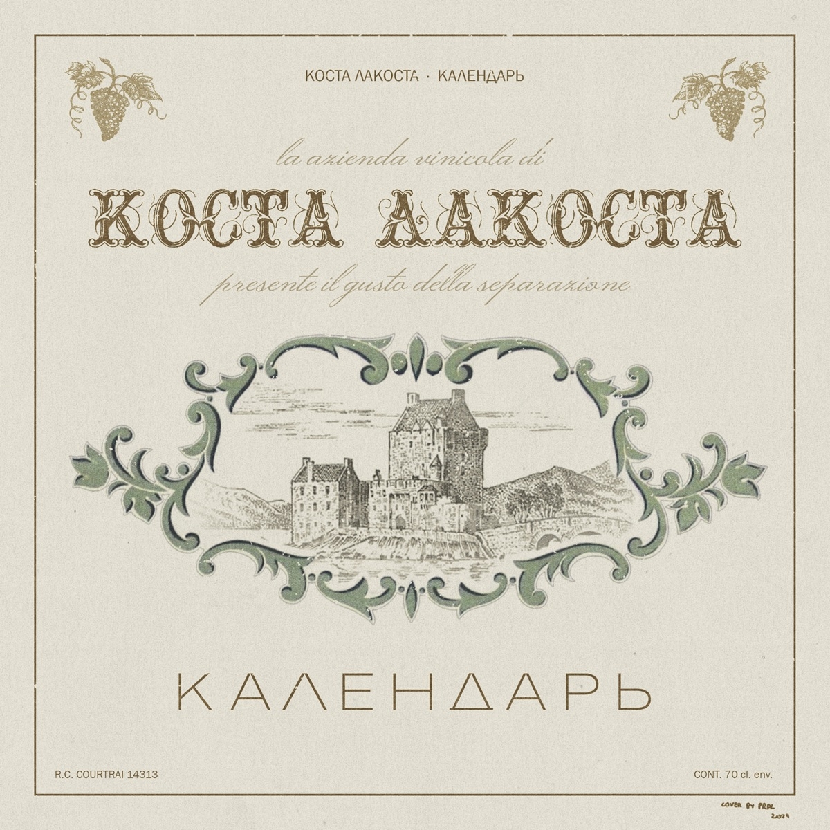 Обложка трека "Календарь - Коста Лакоста"