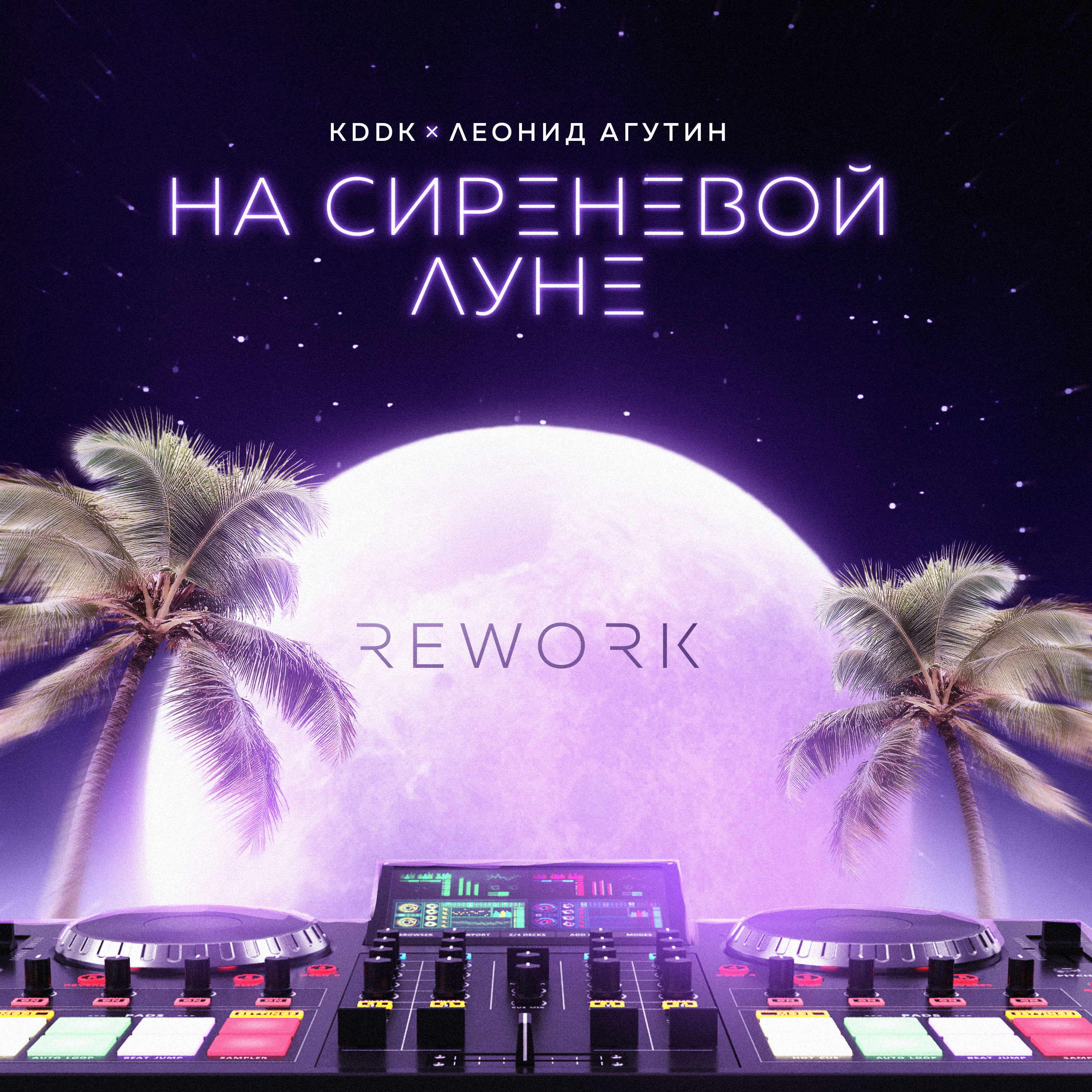 Обложка трека "На сиреневой луне - KDDK"